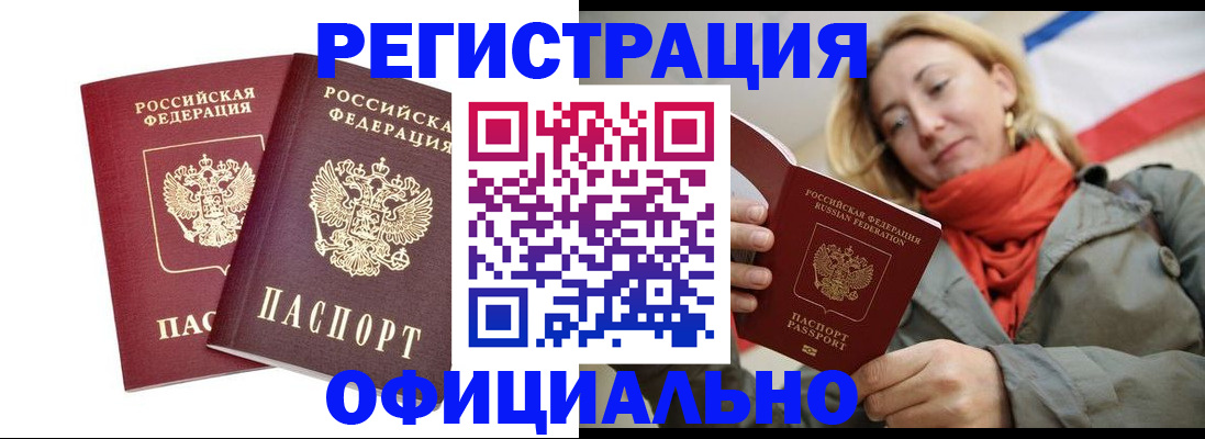временная регистрация в квартире в Россоши