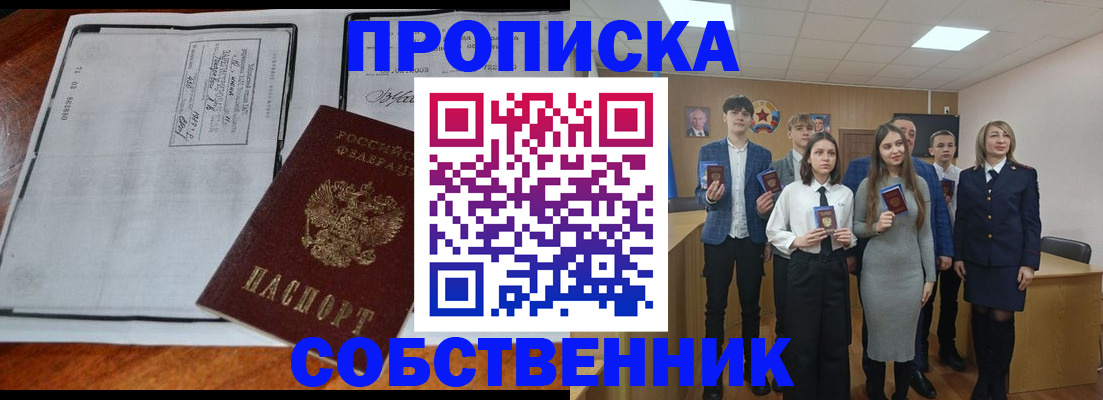прописка законно в Россоши
