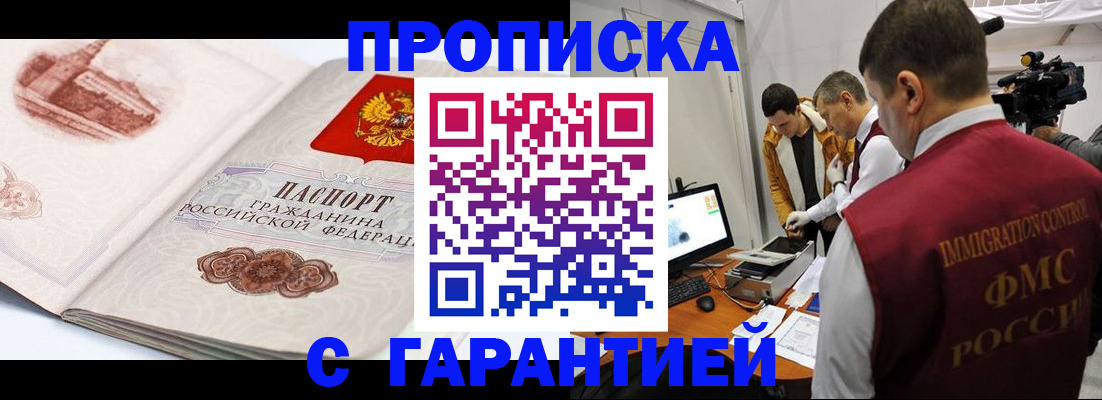 временная регистрация надежно в Россоши