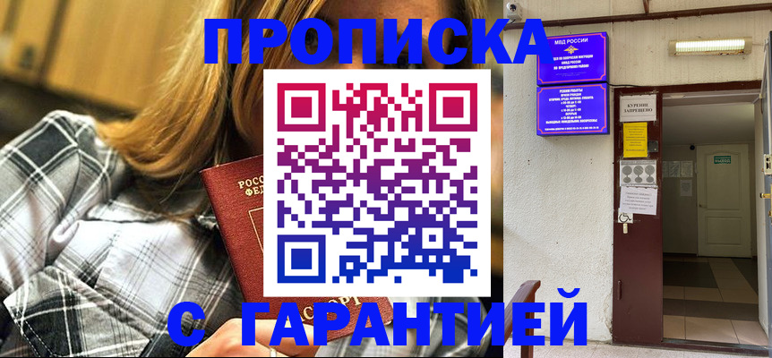 временная регистрация в Россоши