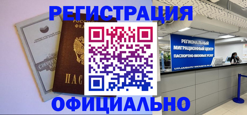временная регистрация купить в Россоши