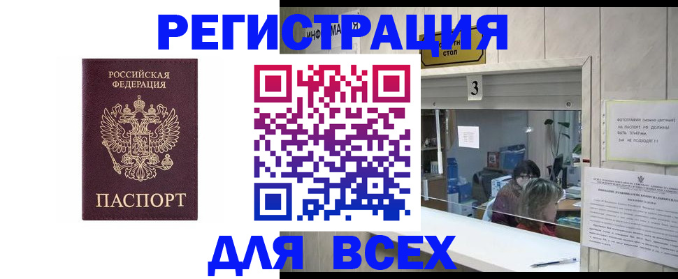 прописка 2025 в Россоши