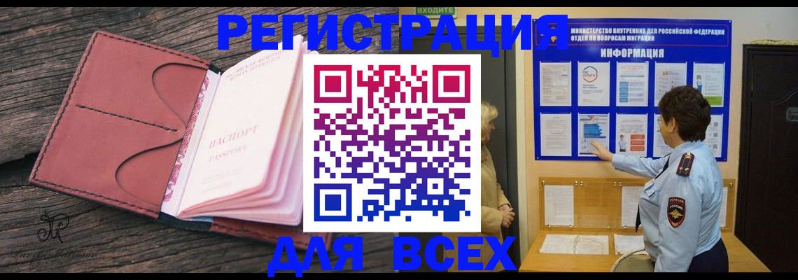 временная регистрация 2025 в Россоши