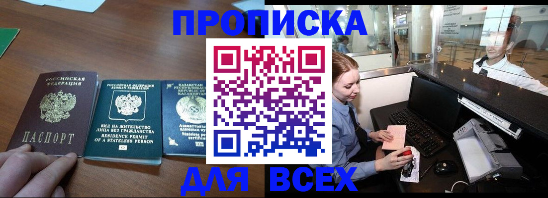 прописка для военкомата в Россоши