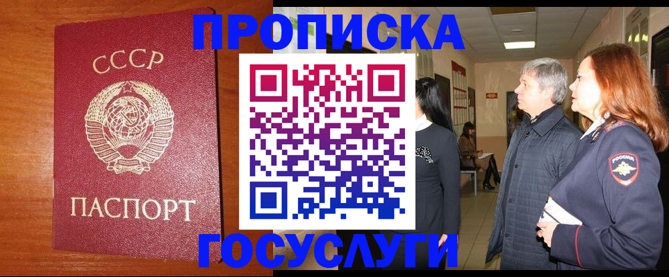 прописка иностранных граждан в Россоши